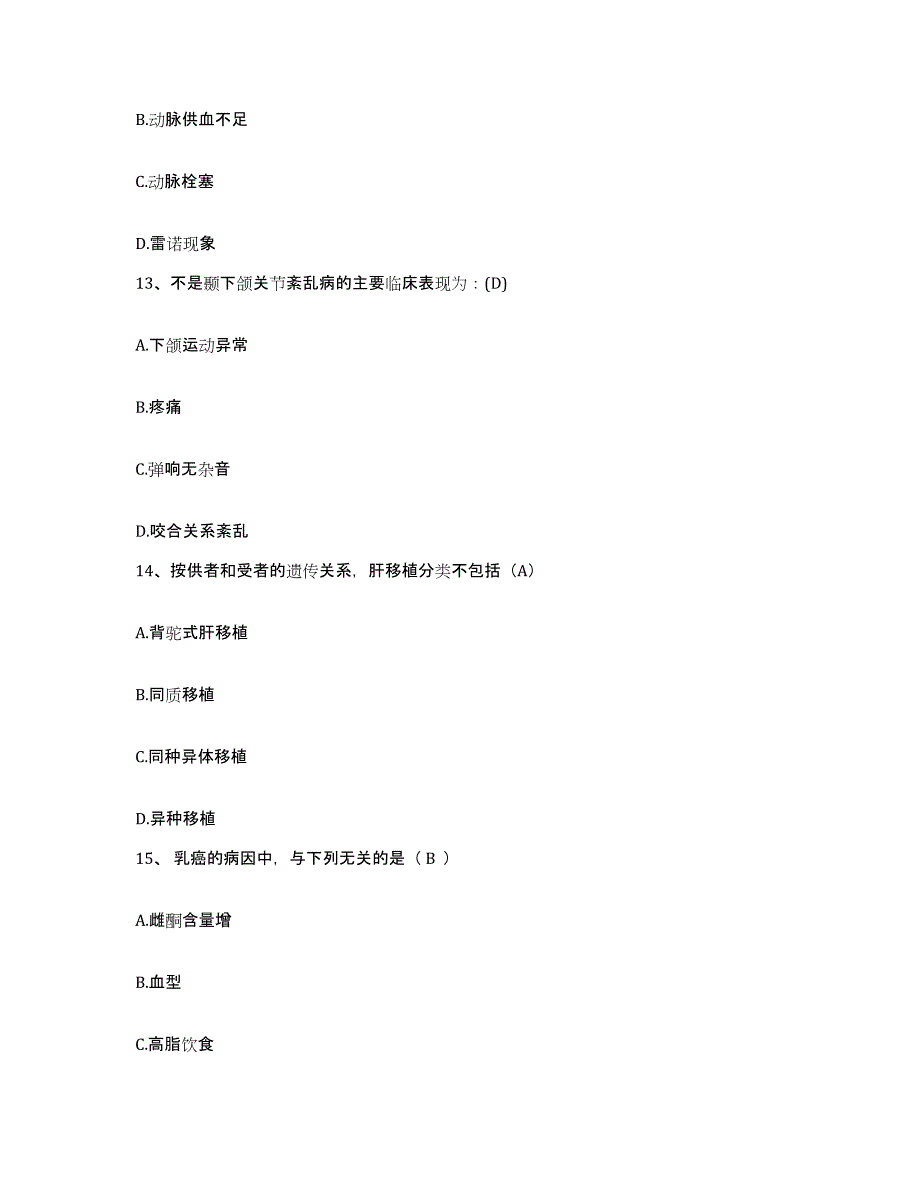 备考2025云南省陆良县妇幼保健院护士招聘模拟试题（含答案）_第4页