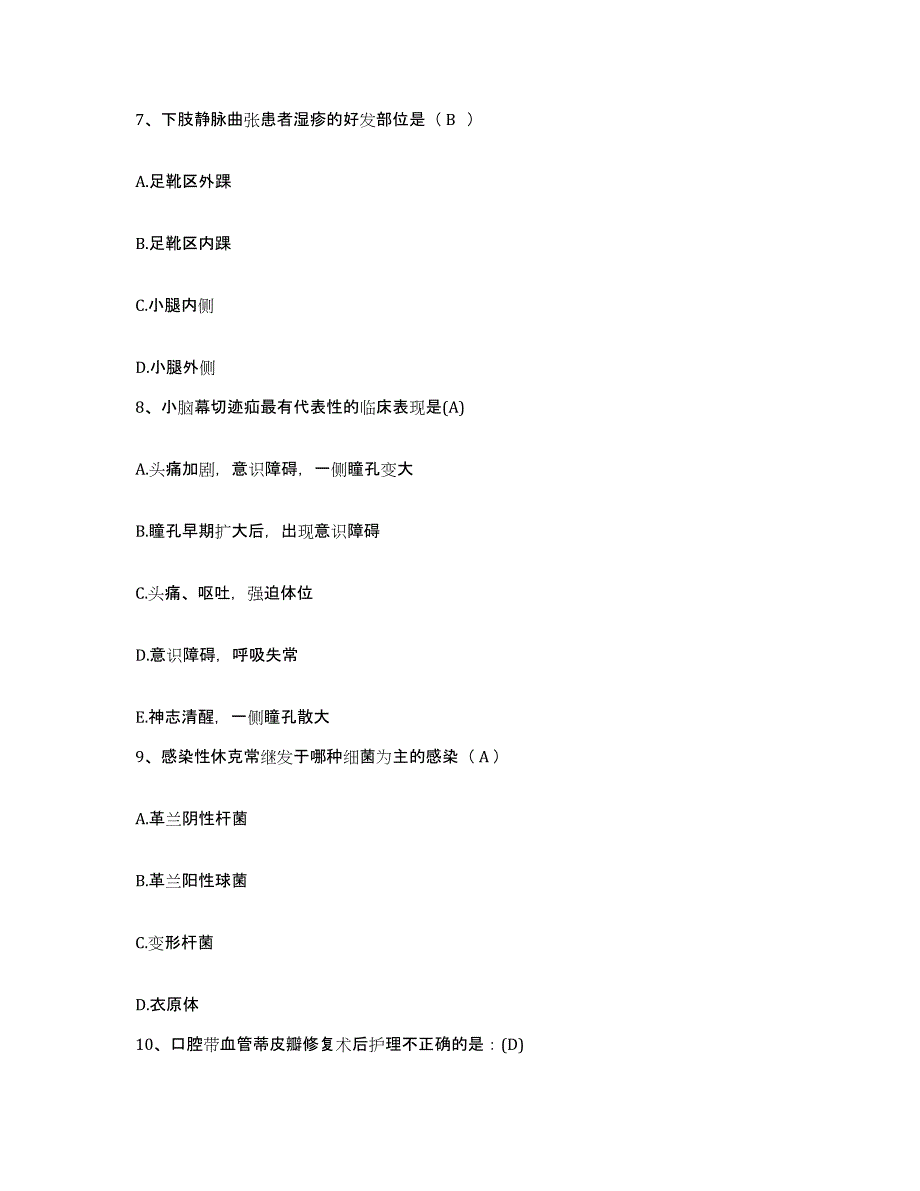 备考2025福建省武平县城关医院护士招聘模拟考试试卷B卷含答案_第3页