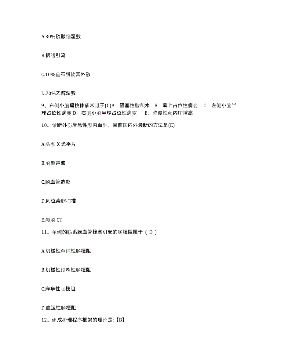 备考2025贵州省贵阳市口腔医院护士招聘能力测试试卷A卷附答案_第3页