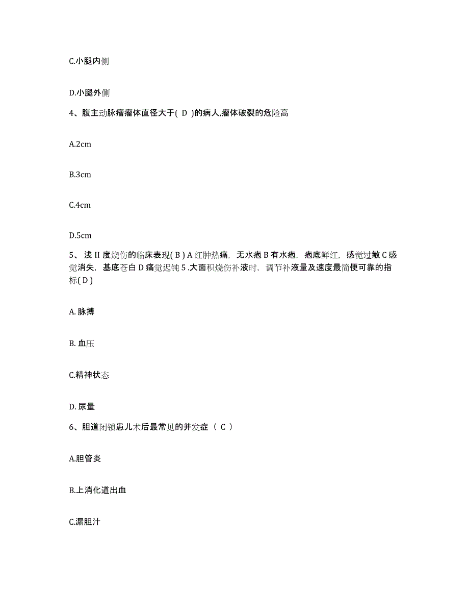 备考2025福建省福州市台江区中医院护士招聘全真模拟考试试卷A卷含答案_第2页