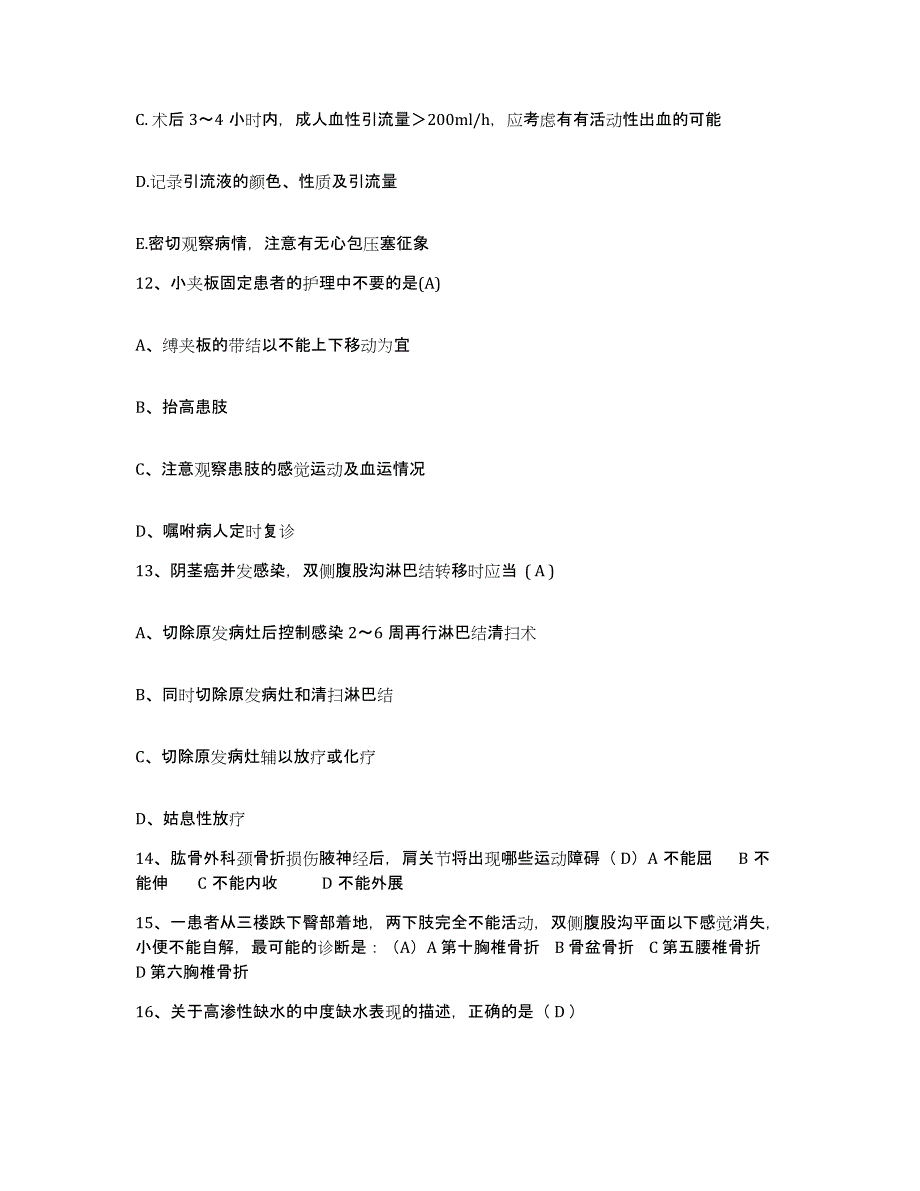 备考2025福建省福清市东张医院护士招聘模拟考试试卷A卷含答案_第4页