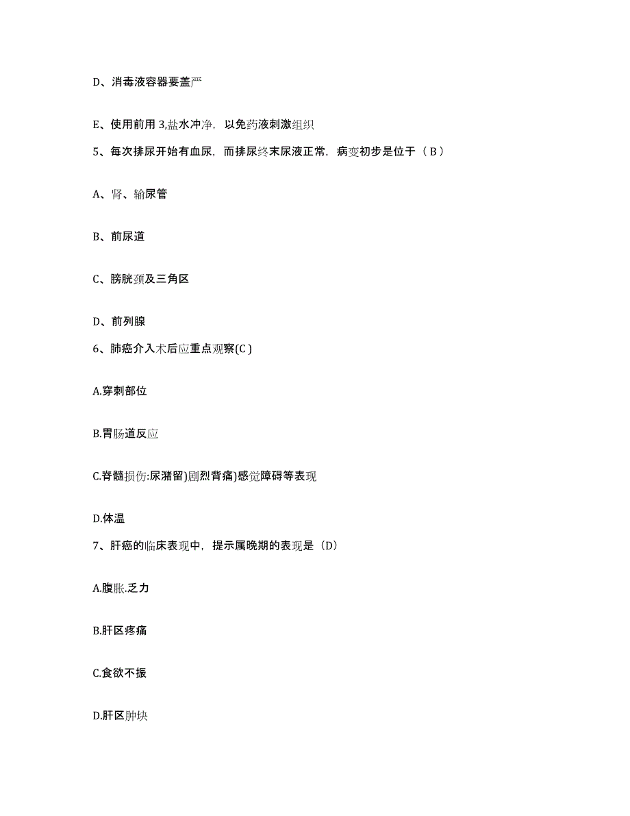 备考2025福建省厦门市同安区同民医院护士招聘能力测试试卷A卷附答案_第2页