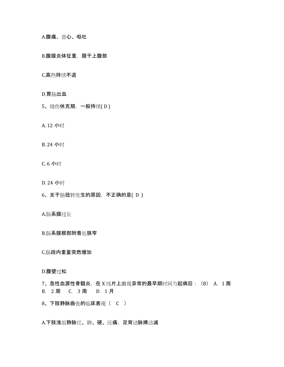 备考2025云南省丽江县巨甸医院护士招聘自我提分评估(附答案)_第2页