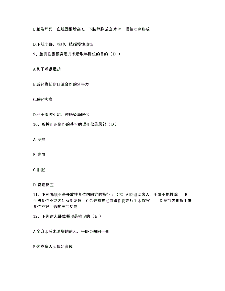 备考2025云南省丽江县巨甸医院护士招聘自我提分评估(附答案)_第3页