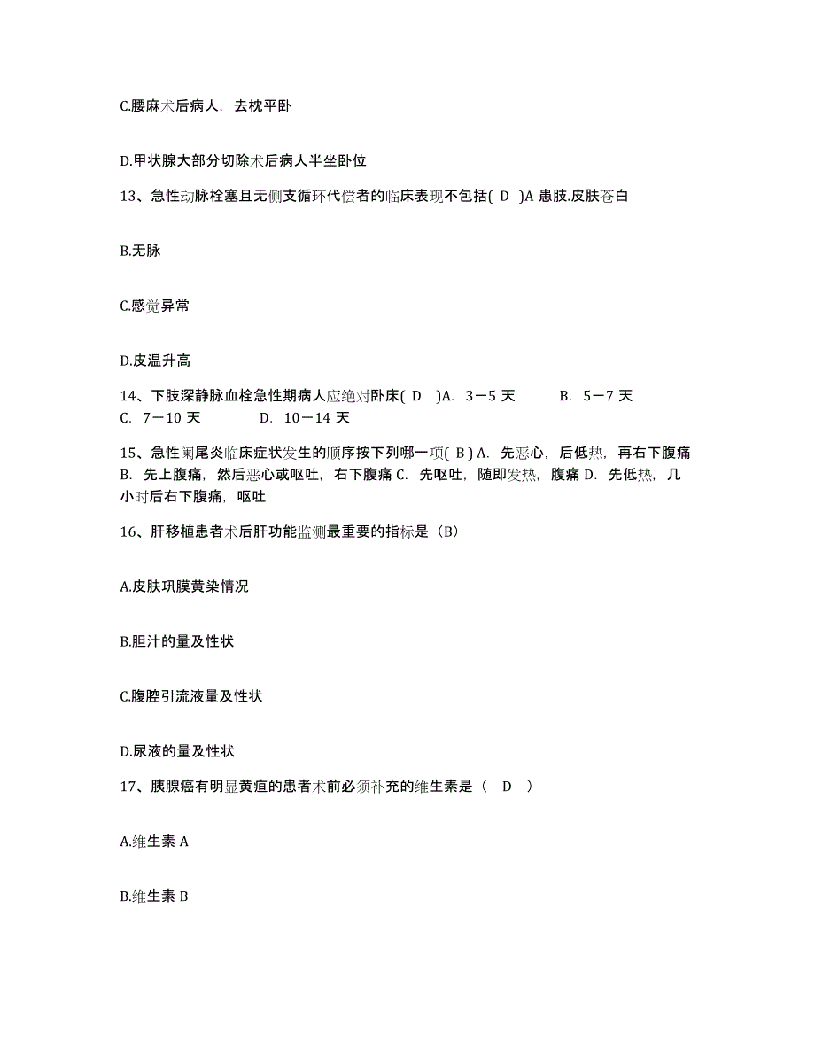 备考2025云南省丽江县巨甸医院护士招聘自我提分评估(附答案)_第4页