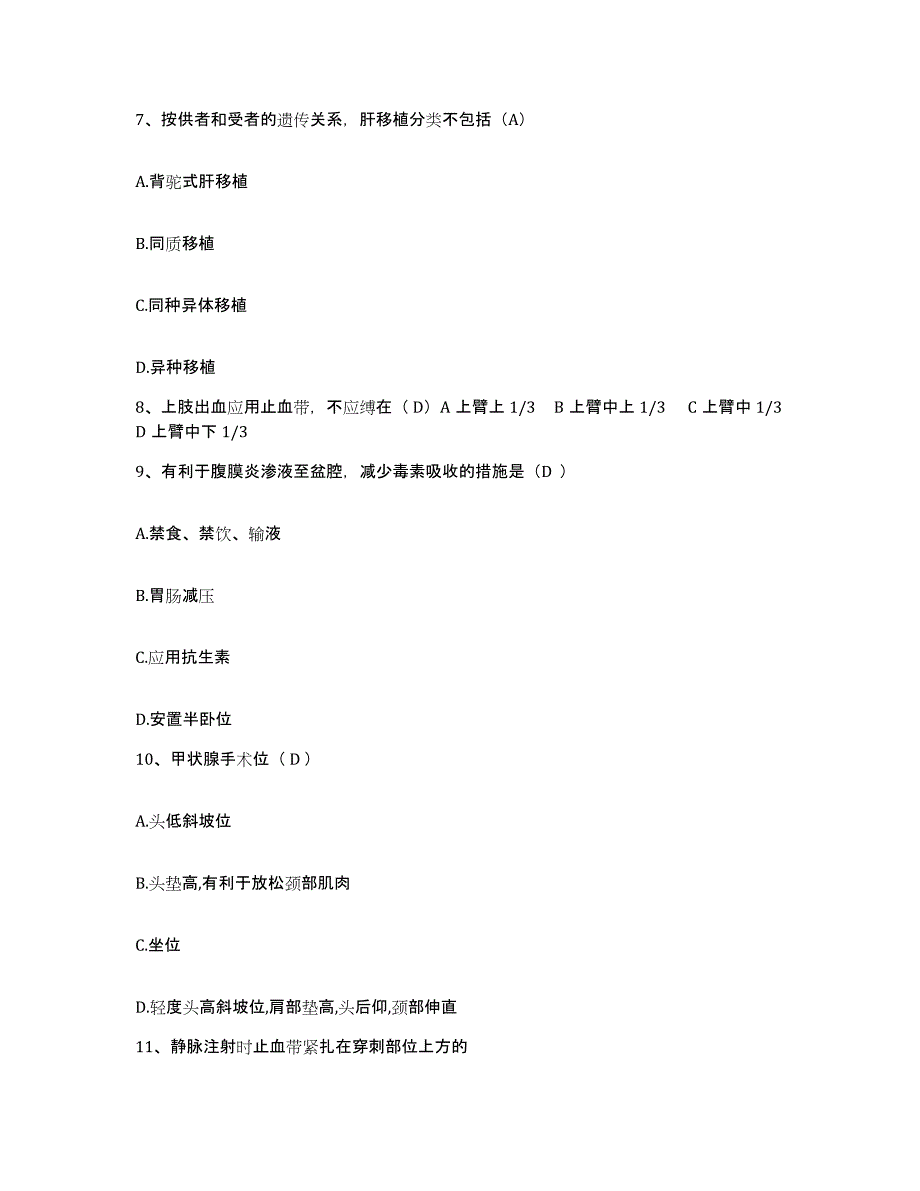 备考2025贵州省丹寨县人民医院护士招聘模拟考试试卷A卷含答案_第3页