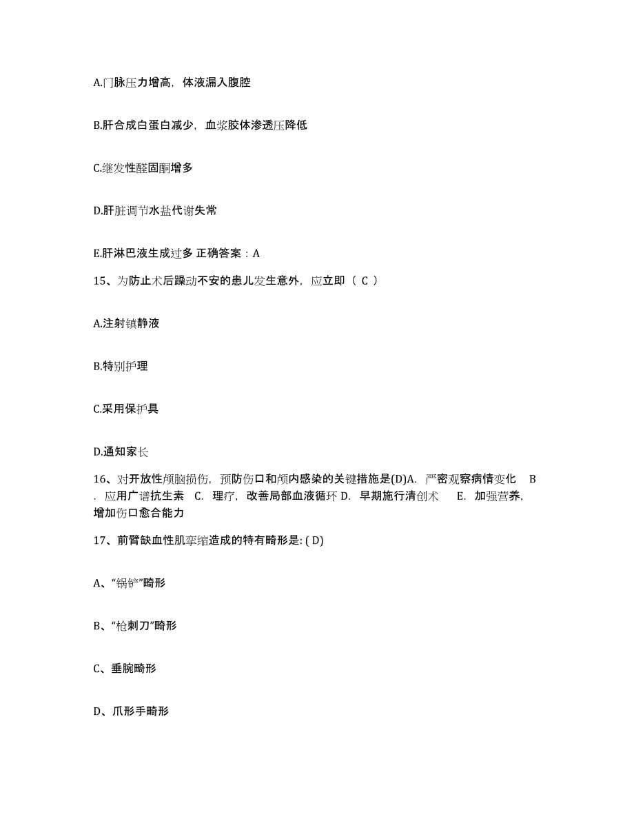 备考2025贵州省丹寨县人民医院护士招聘模拟考试试卷A卷含答案_第5页