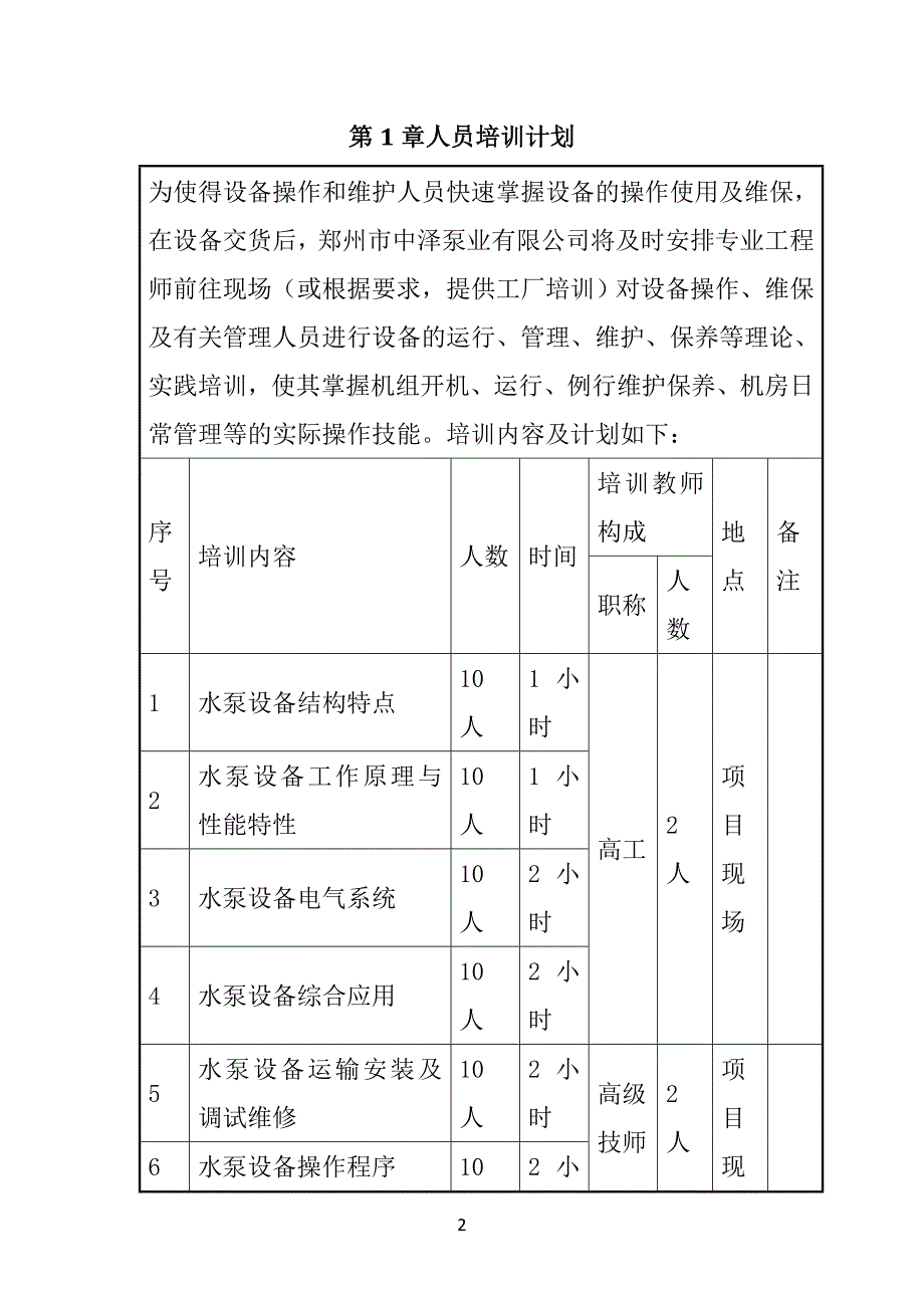 低压灌溉系统采购安装投标文件16页_第2页