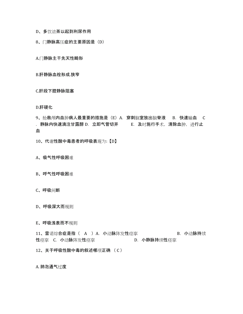 备考2025上海市静安区老年医院护士招聘能力测试试卷B卷附答案_第3页