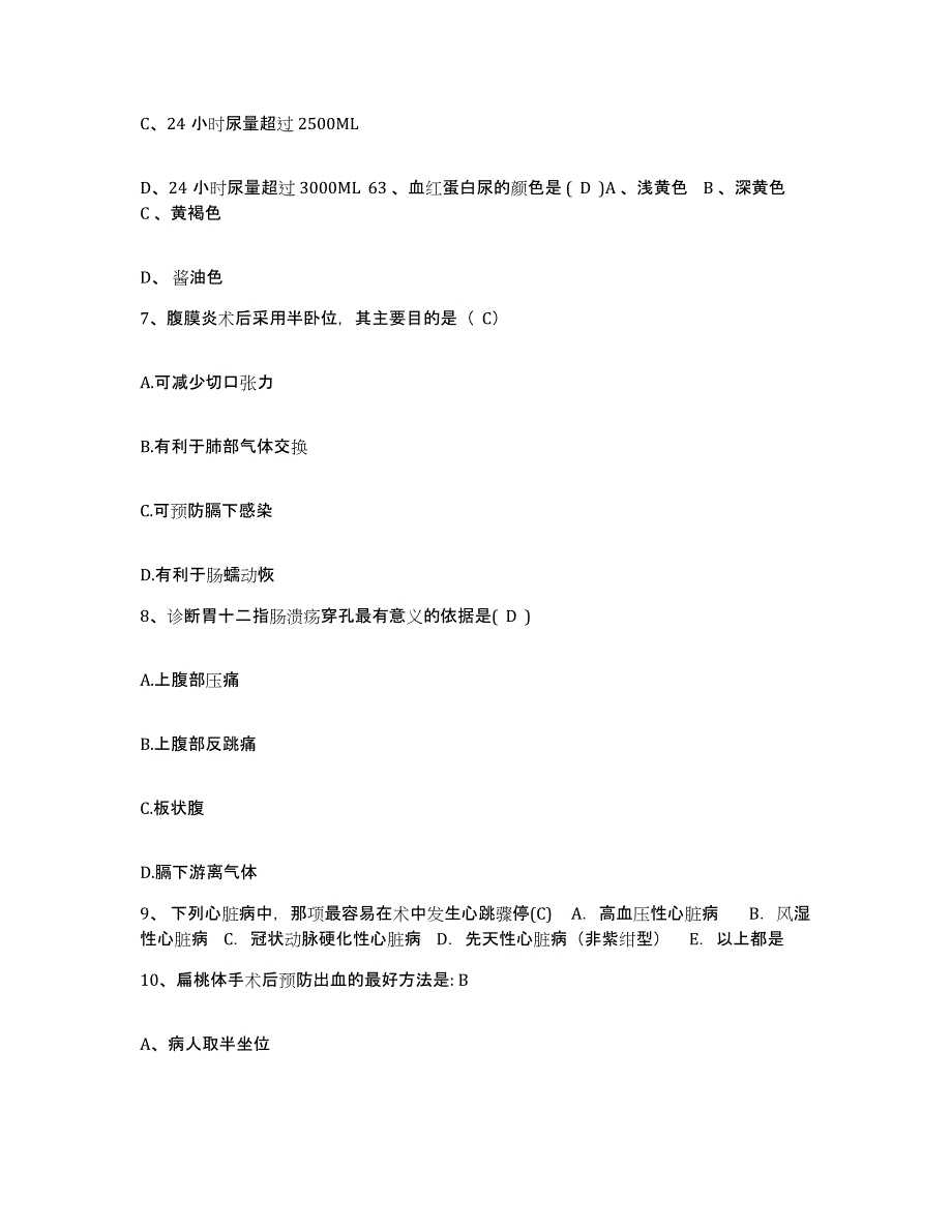 备考2025贵州省贵阳市贵航集团300医院护士招聘全真模拟考试试卷B卷含答案_第3页