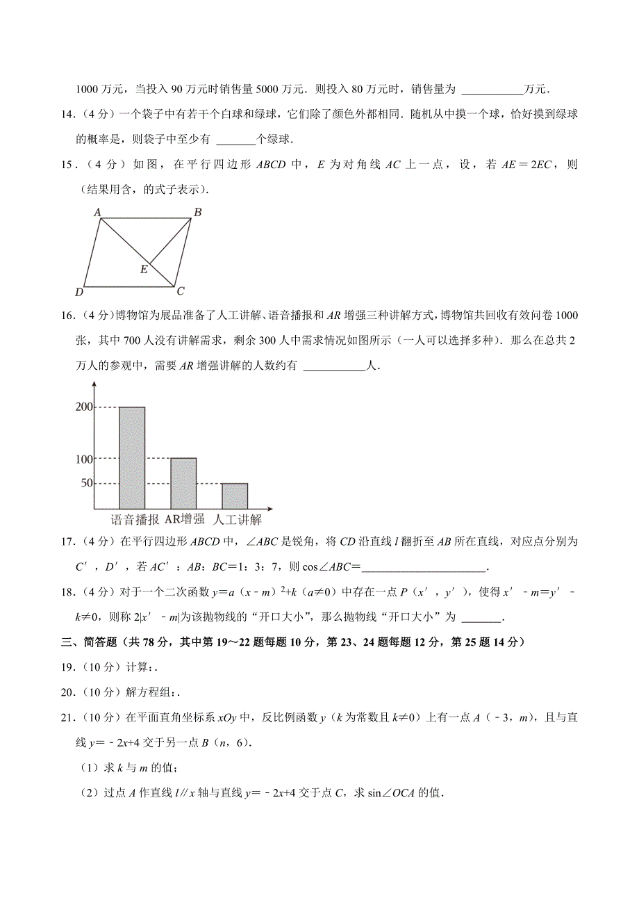 2024年上海市中考数学试卷[答案]_第2页