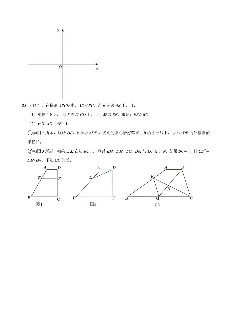 2024年上海市中考数学试卷[答案]_第4页