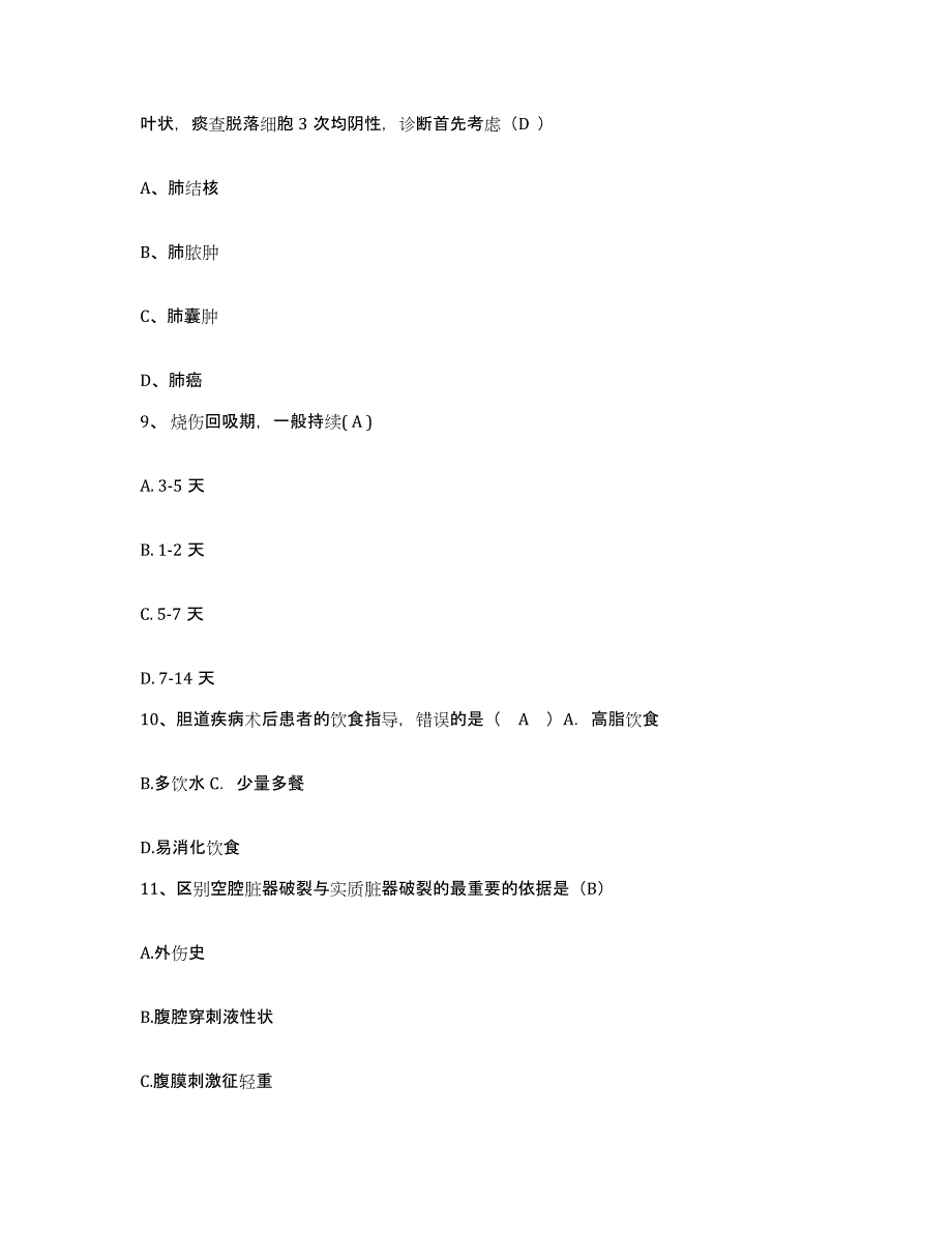 备考2025云南省永胜县中医院护士招聘每日一练试卷A卷含答案_第3页