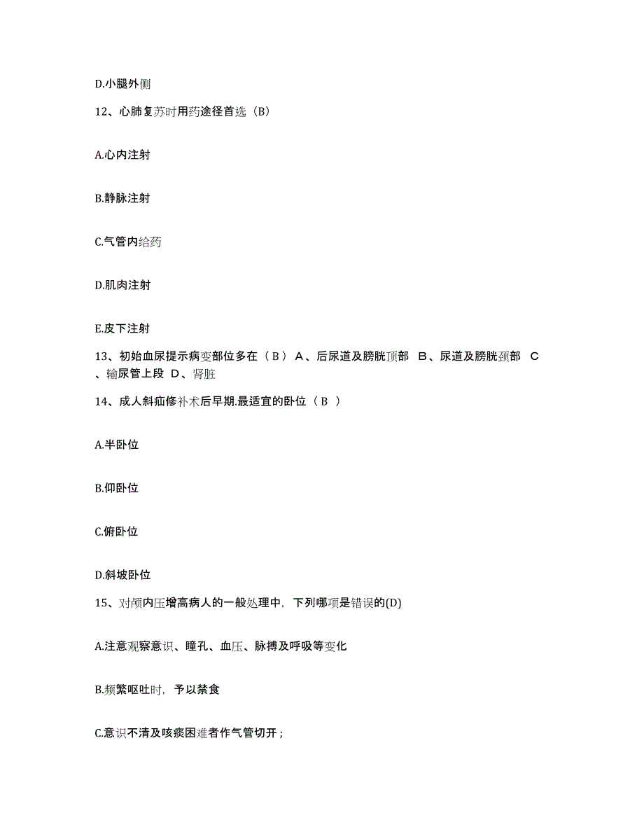 备考2025云南省曲靖市第二人民医院护士招聘综合检测试卷A卷含答案_第4页