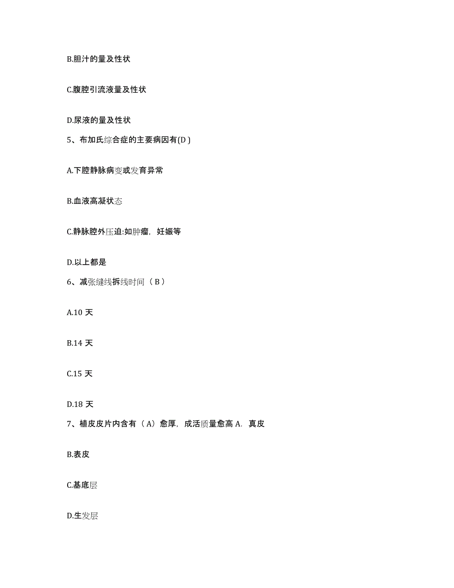 备考2025云南省宣威市交通医院护士招聘自我检测试卷B卷附答案_第2页