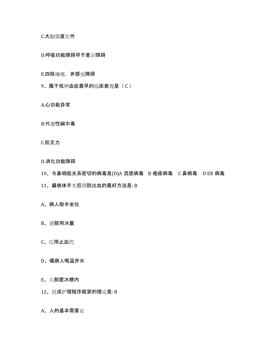 备考2025吉林省吉林市妇产医院护士招聘能力提升试卷B卷附答案_第3页