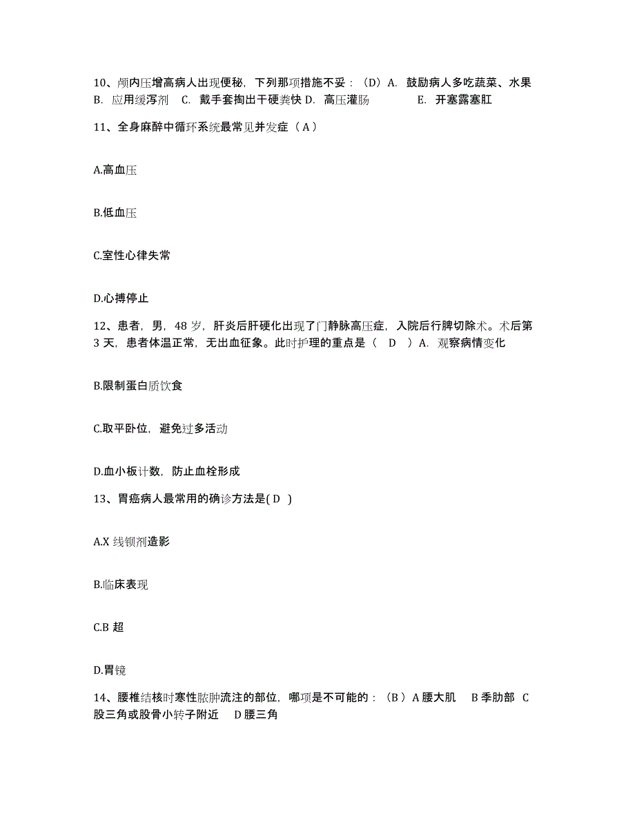 备考2025贵州省七十三医院护士招聘能力提升试卷B卷附答案_第4页