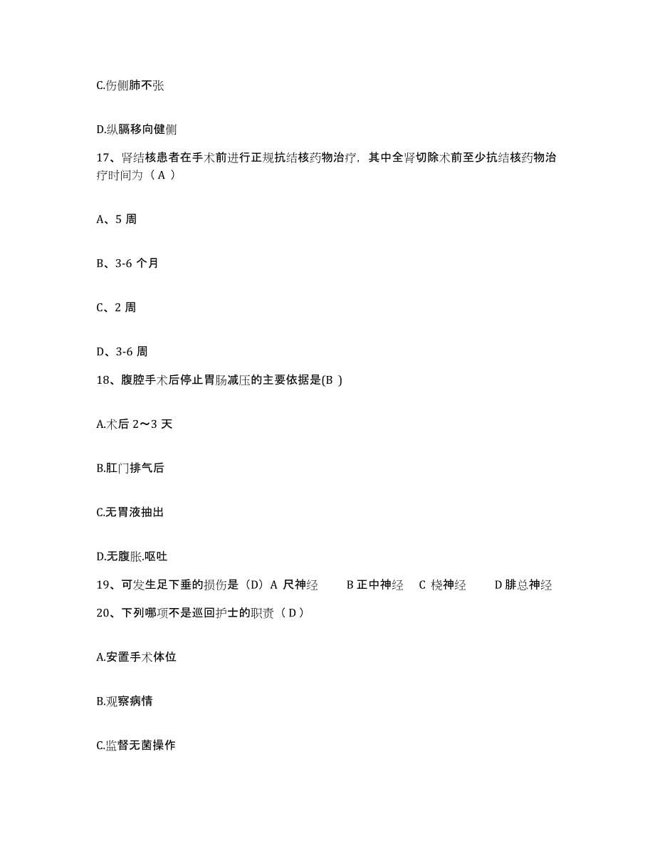 备考2025云南省石屏县妇幼保健院护士招聘综合练习试卷B卷附答案_第5页