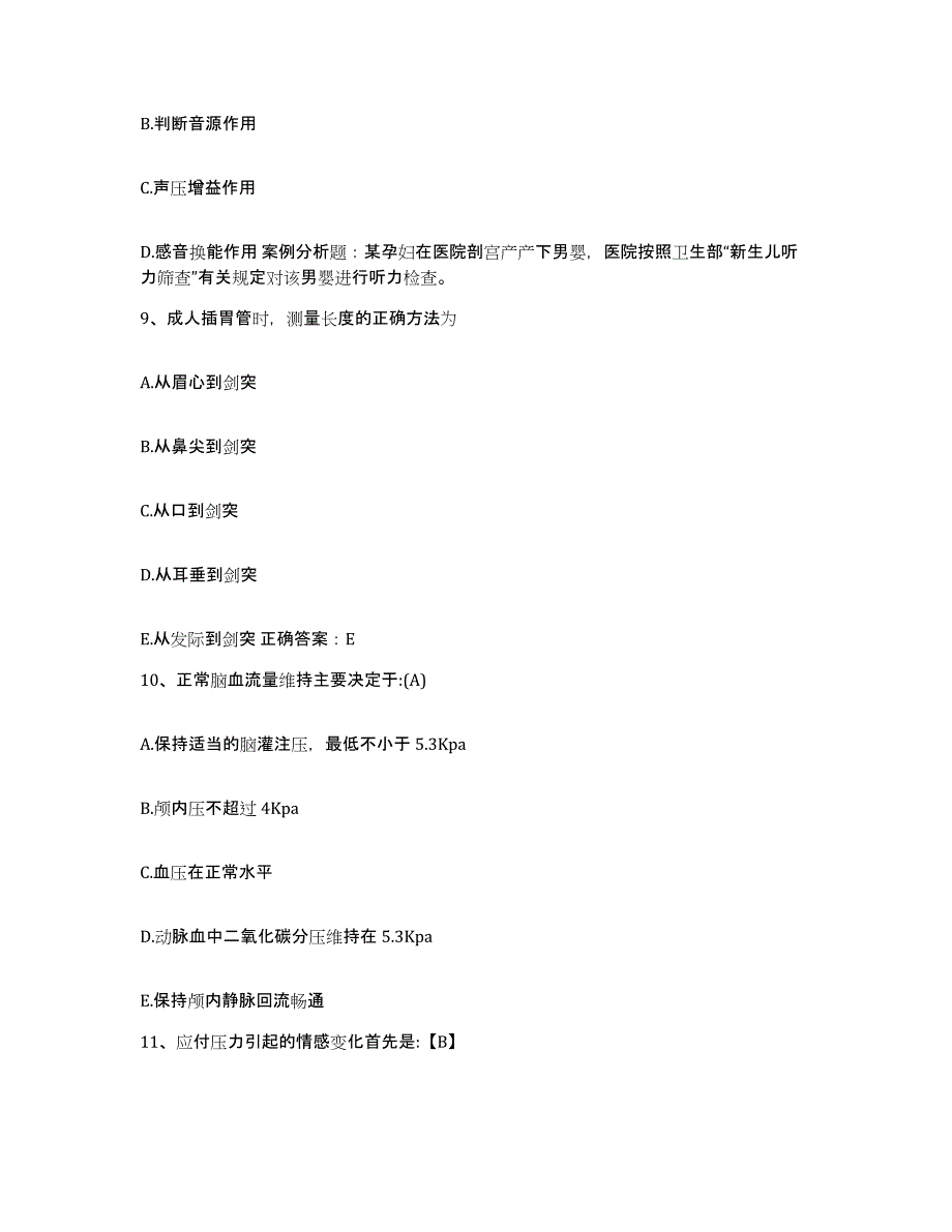 备考2025云南省南润县南涧县中医院护士招聘高分通关题库A4可打印版_第3页