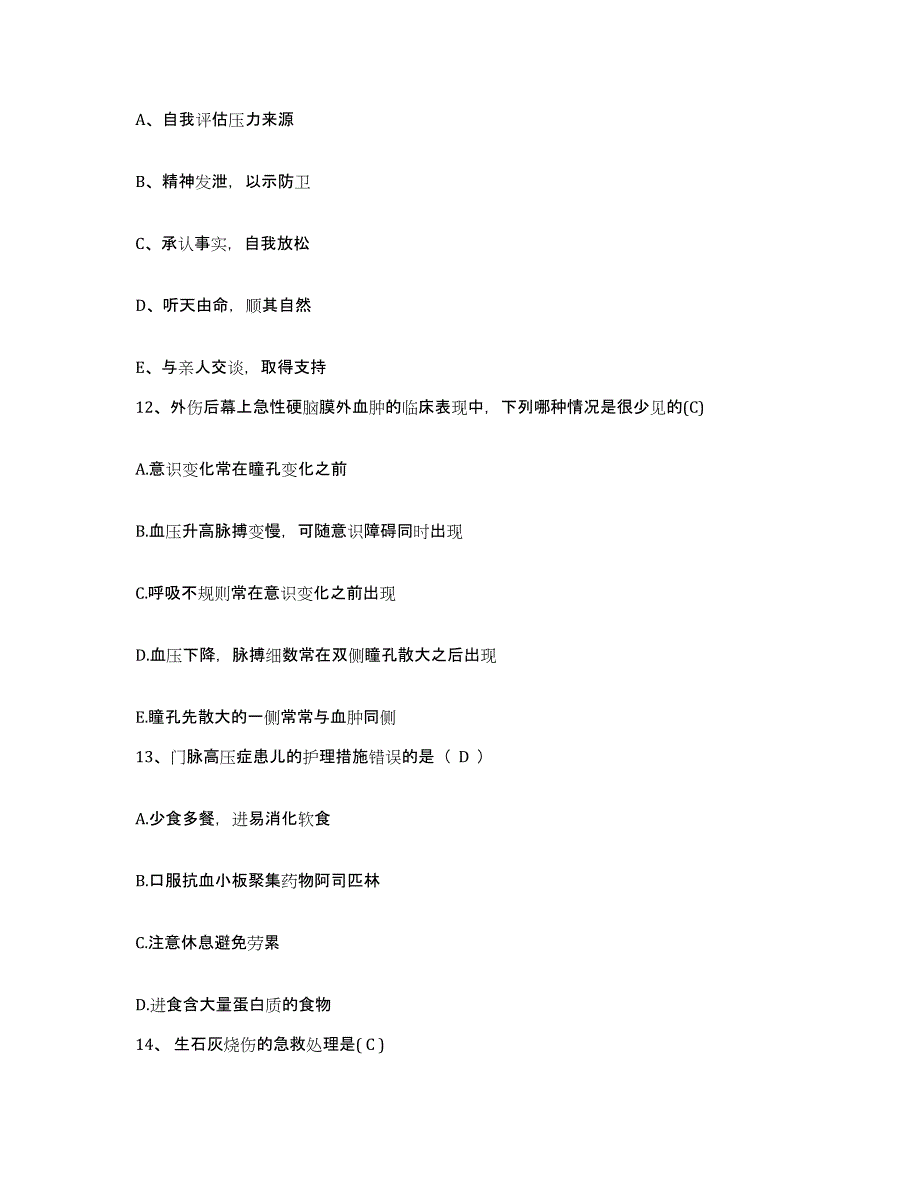 备考2025云南省南润县南涧县中医院护士招聘高分通关题库A4可打印版_第4页