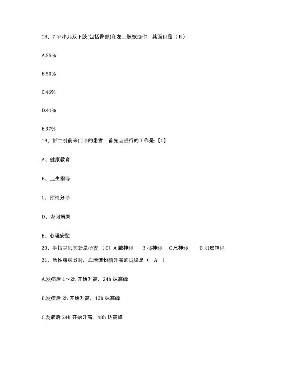 备考2025贵州省湄潭县中医院护士招聘考前自测题及答案_第5页