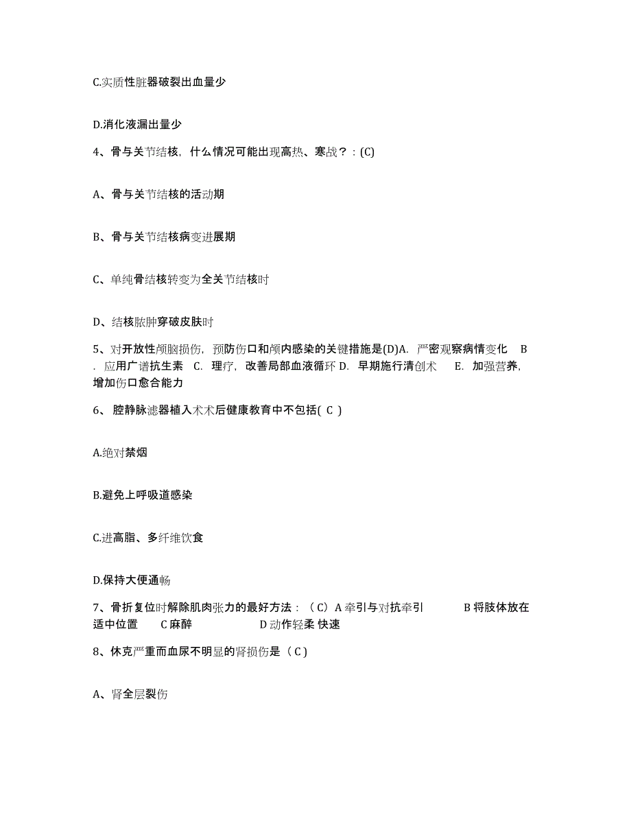 备考2025吉林省吉林市丰满区中医院护士招聘题库附答案（典型题）_第2页