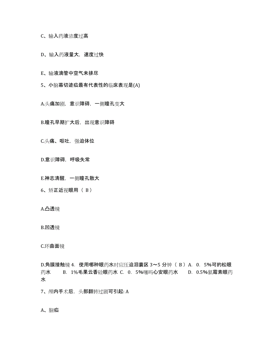 备考2025上海市浦东新区公利医院护士招聘测试卷(含答案)_第2页