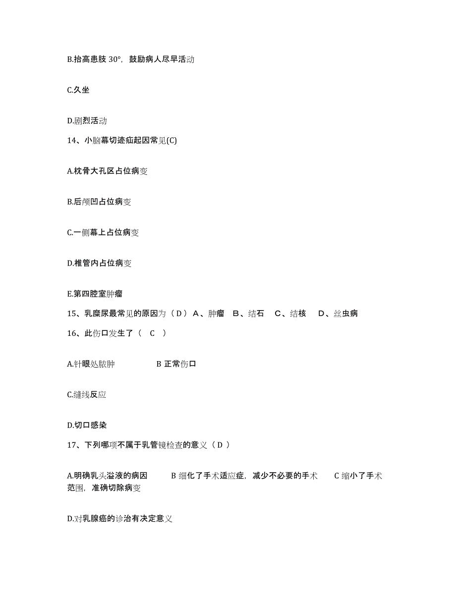 备考2025上海市浦东新区公利医院护士招聘测试卷(含答案)_第4页