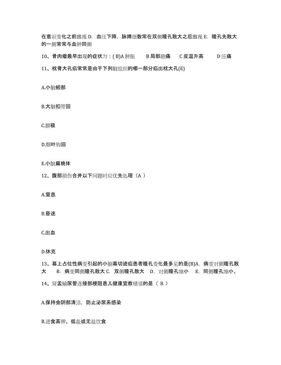 备考2025吉林省九台市第二人民医院护士招聘高分通关题库A4可打印版_第3页