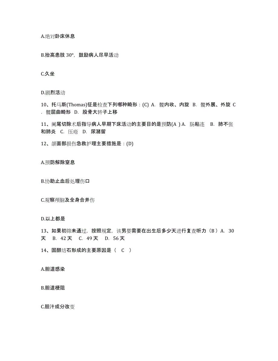 备考2025贵州省铜仁市中医院护士招聘自我检测试卷B卷附答案_第3页