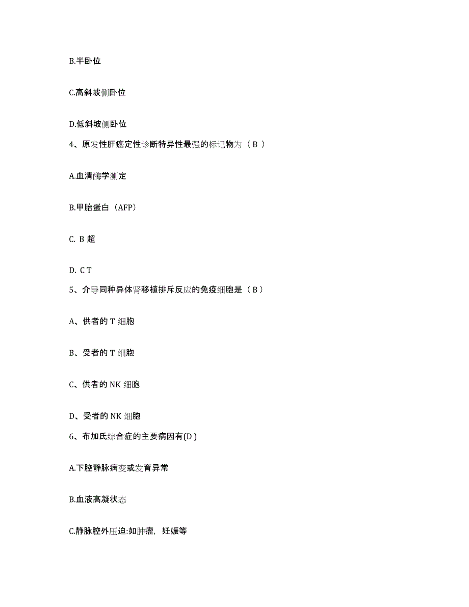 备考2025云南省巧家县妇幼保健站护士招聘通关题库(附带答案)_第2页