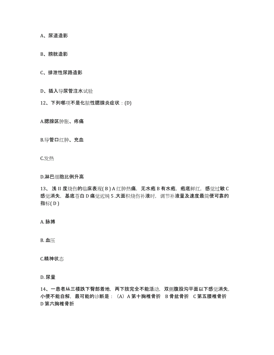 备考2025云南省巧家县妇幼保健站护士招聘通关题库(附带答案)_第4页