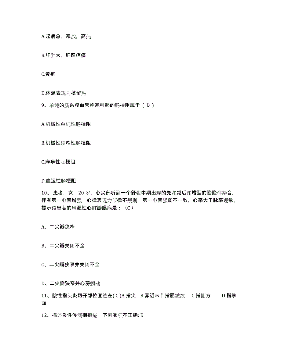 备考2025贵州省瓮安县人民医院护士招聘综合练习试卷A卷附答案_第3页