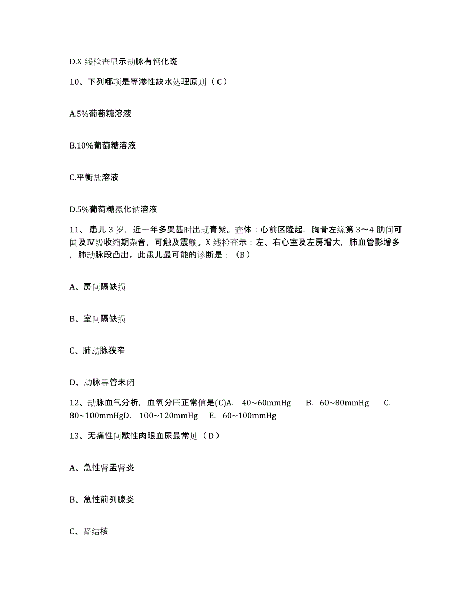 备考2025云南省陆良县培芳医院护士招聘自我提分评估(附答案)_第3页