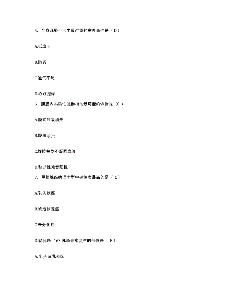 备考2025上海市徐汇区长桥地段医院护士招聘能力提升试卷A卷附答案_第2页