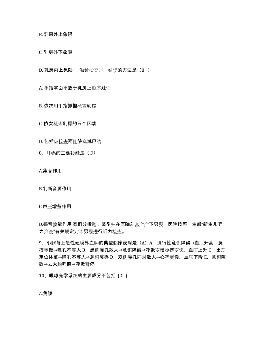 备考2025上海市徐汇区长桥地段医院护士招聘能力提升试卷A卷附答案_第3页