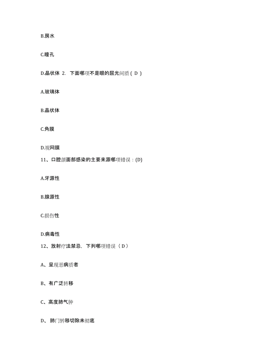 备考2025上海市徐汇区长桥地段医院护士招聘能力提升试卷A卷附答案_第4页