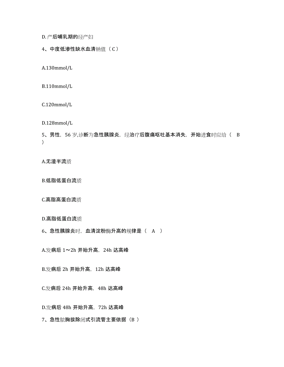 备考2025云南省文山县妇幼保健院护士招聘自测模拟预测题库_第2页