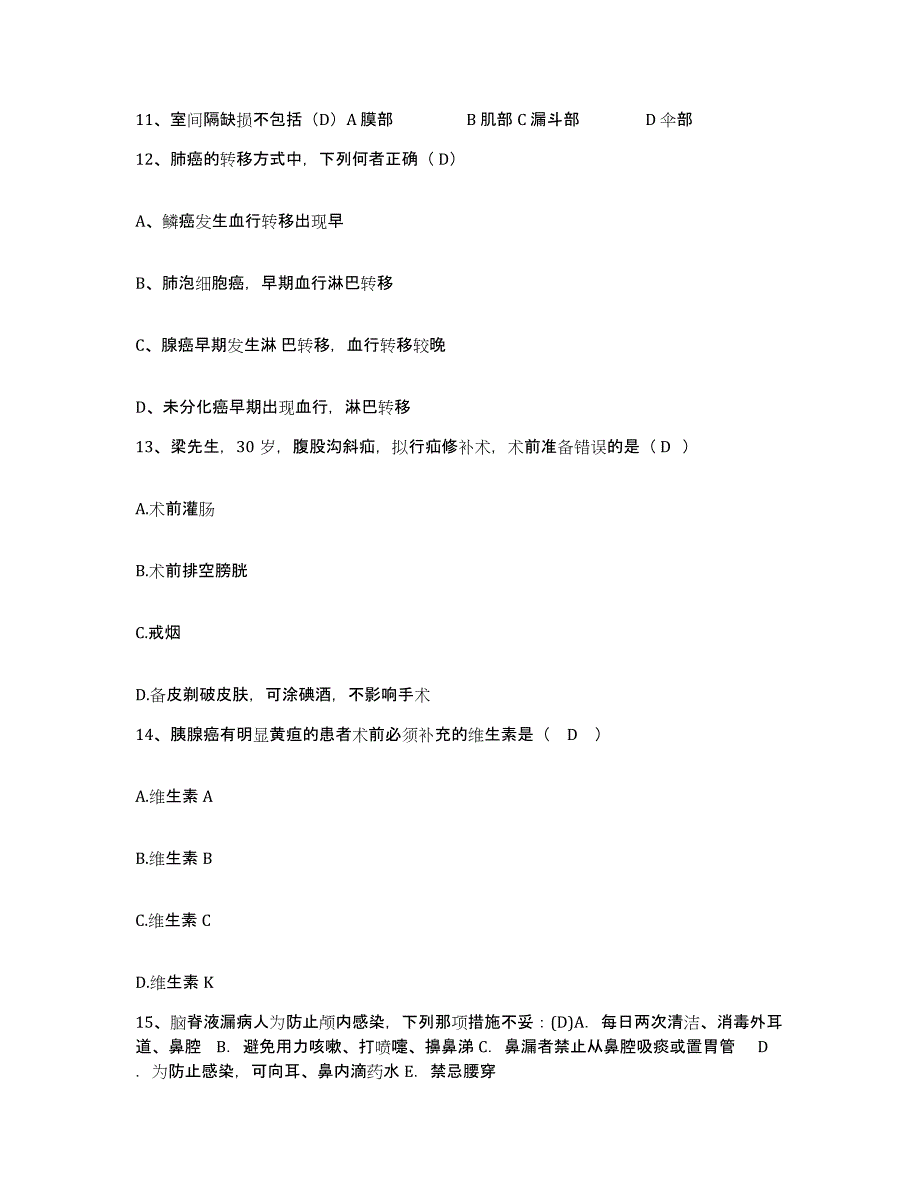 备考2025甘肃省庆阳县长庆油田职工医院护士招聘基础试题库和答案要点_第3页