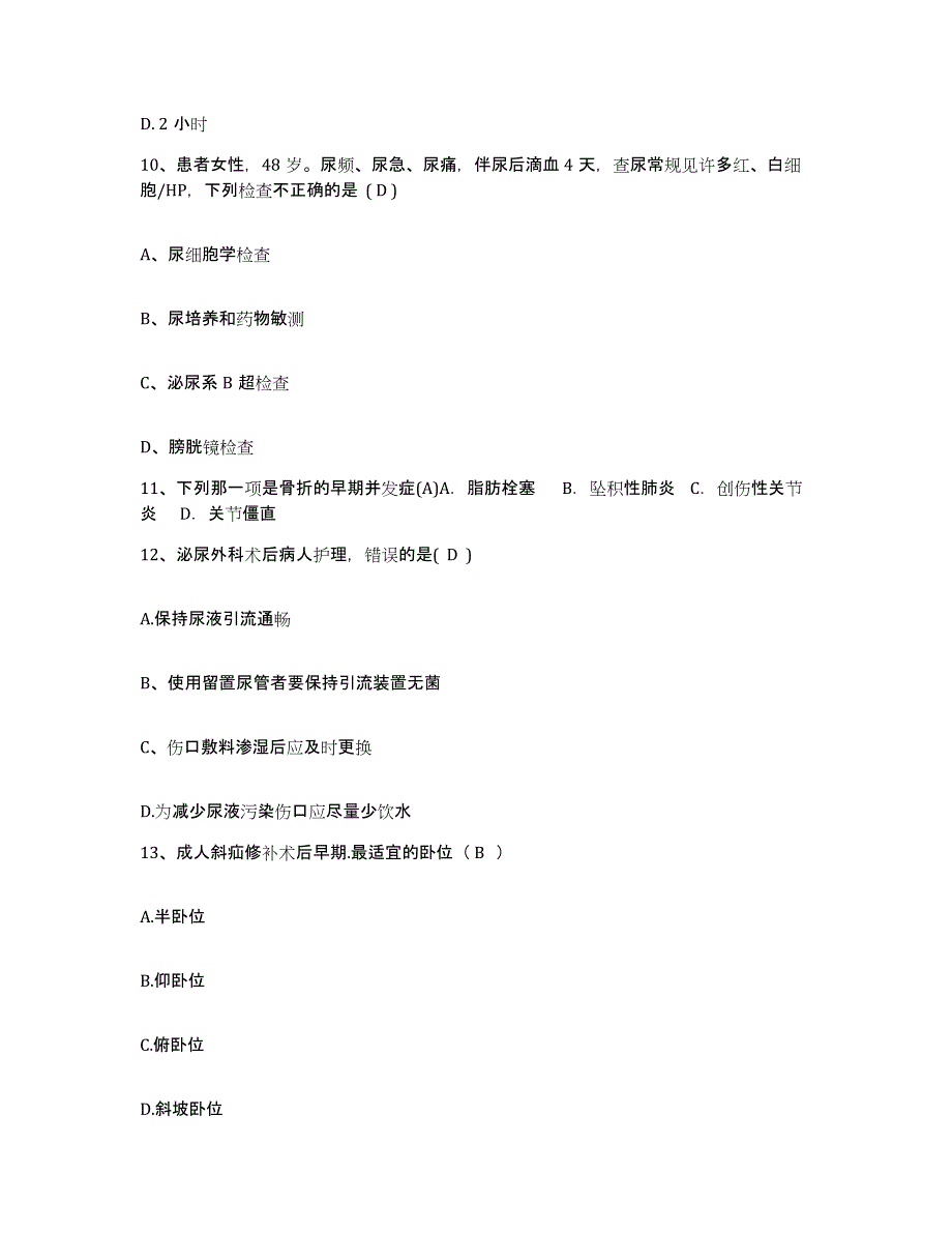 备考2025云南省蒙自县中医院护士招聘通关提分题库(考点梳理)_第3页