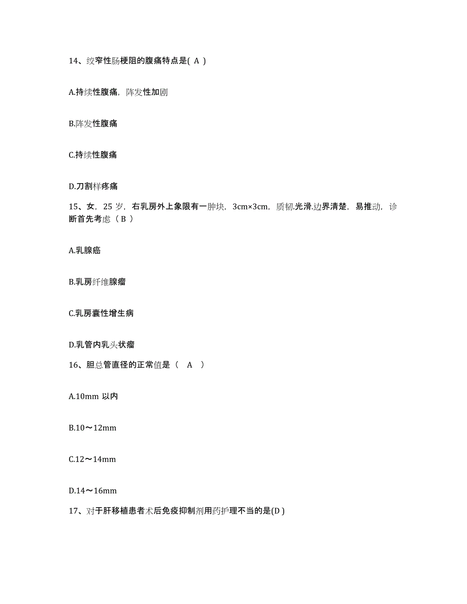 备考2025云南省蒙自县中医院护士招聘通关提分题库(考点梳理)_第4页