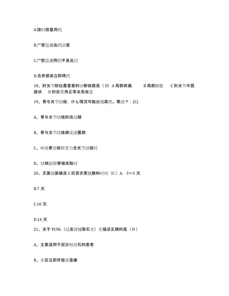 备考2025云南省蒙自县中医院护士招聘通关提分题库(考点梳理)_第5页