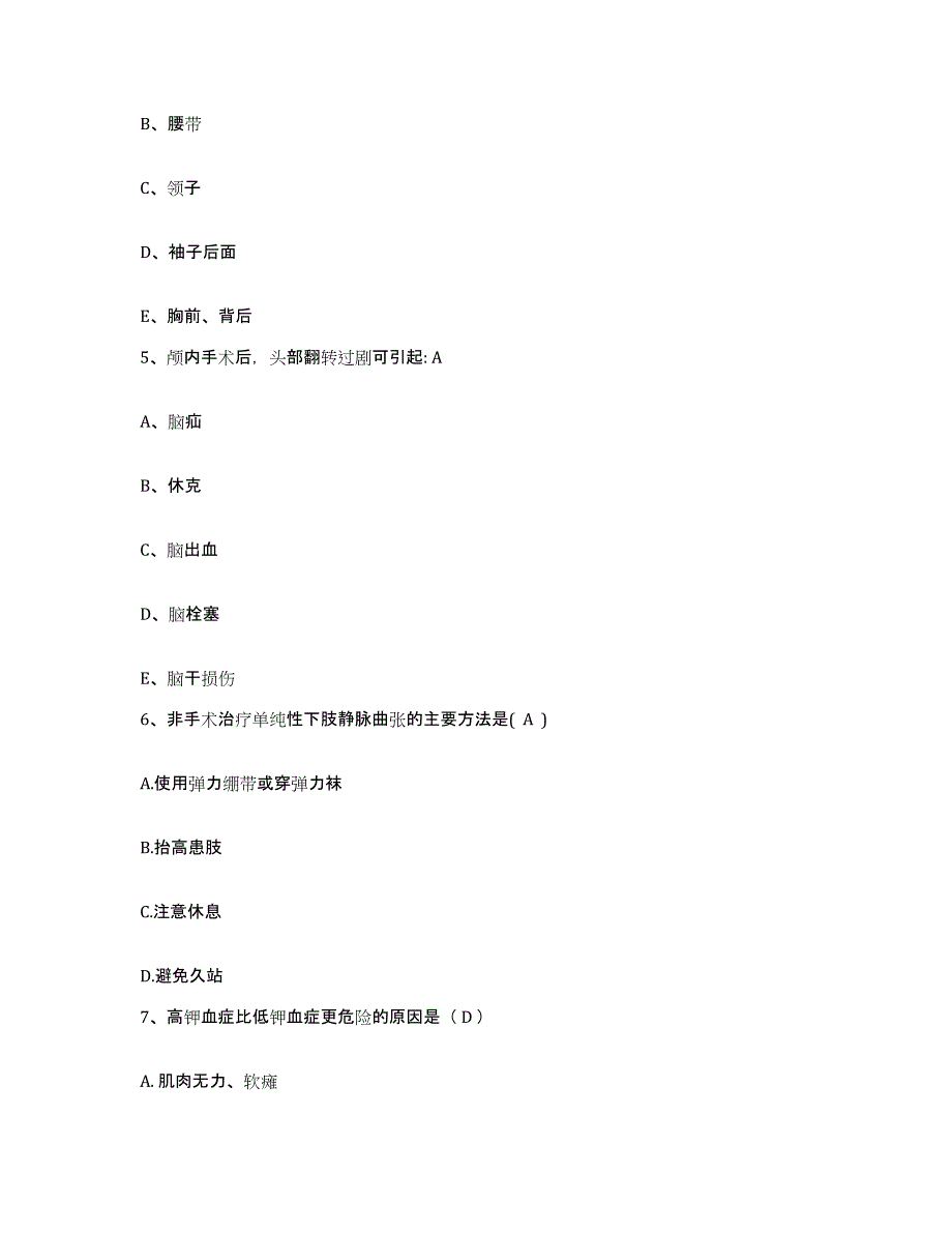 备考2025云南省冶金医院护士招聘押题练习试题A卷含答案_第2页