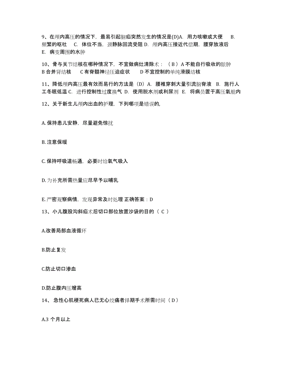 备考2025云南省昆明市眼科医院护士招聘题库及答案_第3页