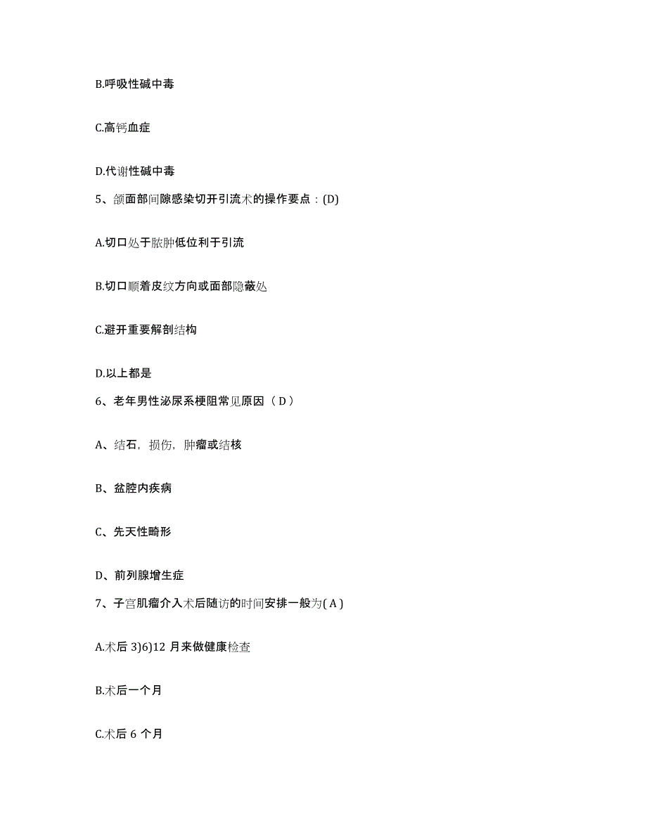 备考2025云南省镇沅县人民医院护士招聘强化训练试卷B卷附答案_第2页