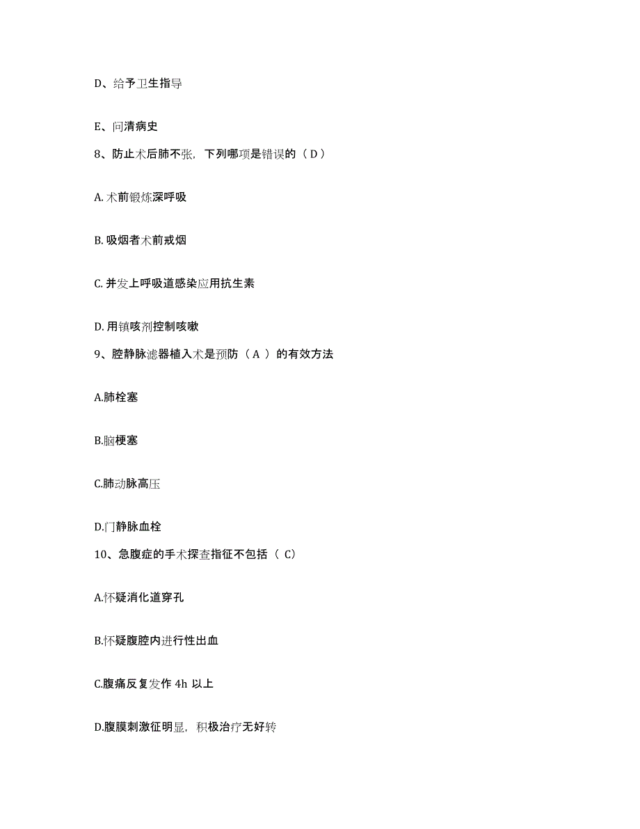 备考2025云南省石屏县中医院护士招聘综合检测试卷A卷含答案_第3页