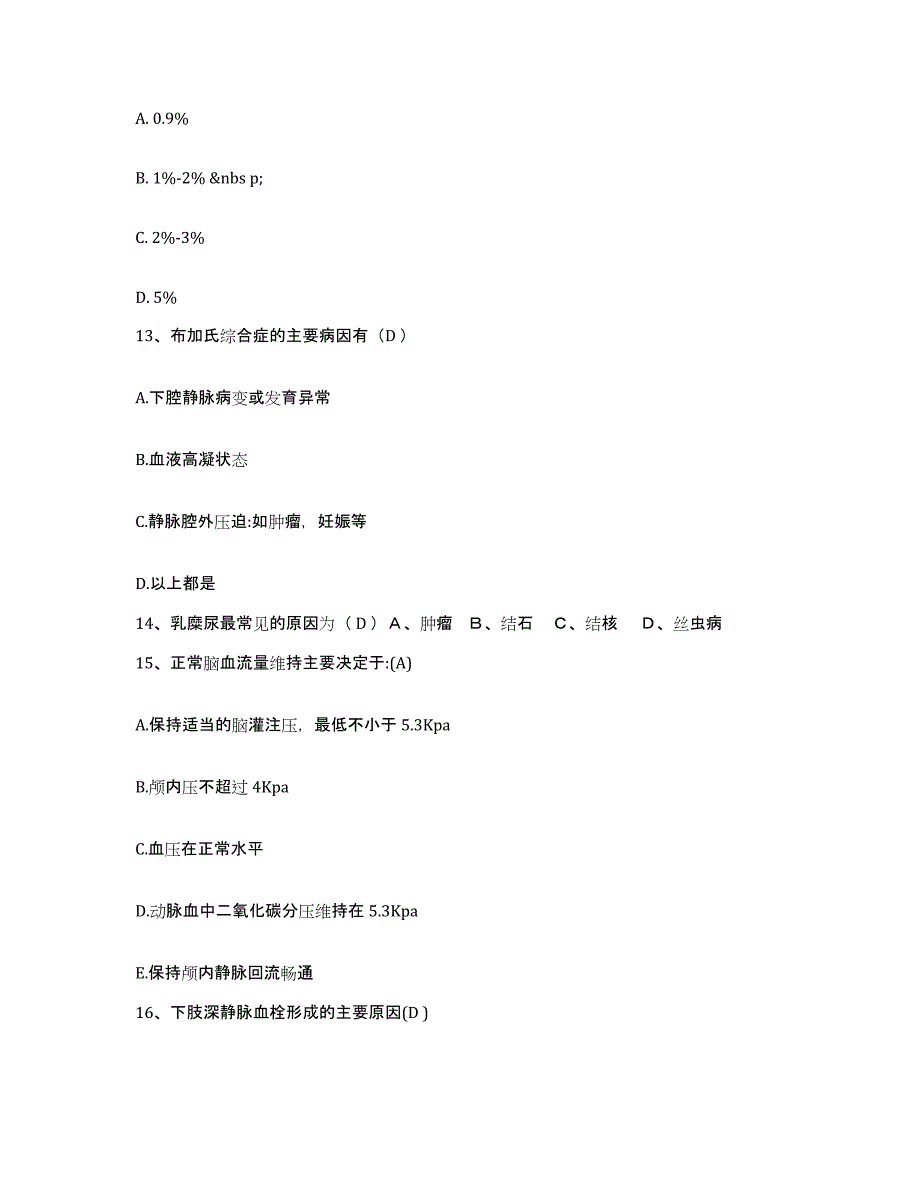 备考2025云南省大理市水电十四局大理分局医院护士招聘押题练习试卷B卷附答案_第4页