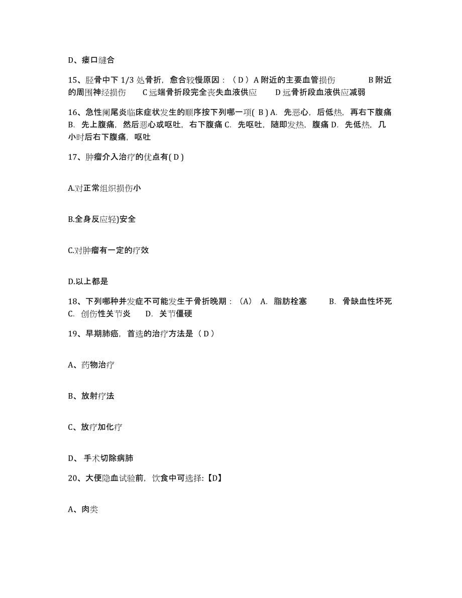 备考2025云南省镇沅县人民医院护士招聘能力提升试卷B卷附答案_第5页