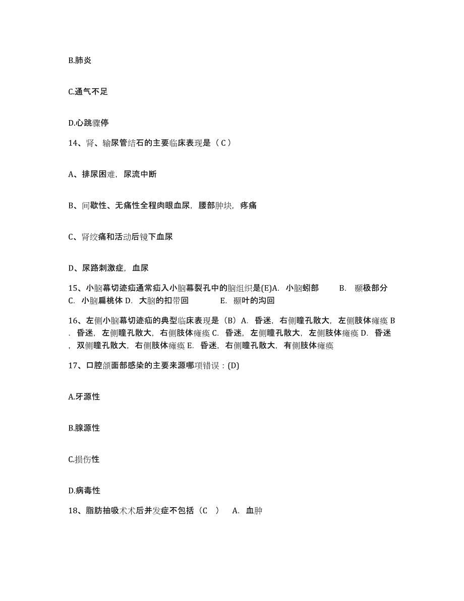 备考2025云南省监狱管理局中心医院护士招聘押题练习试题B卷含答案_第5页