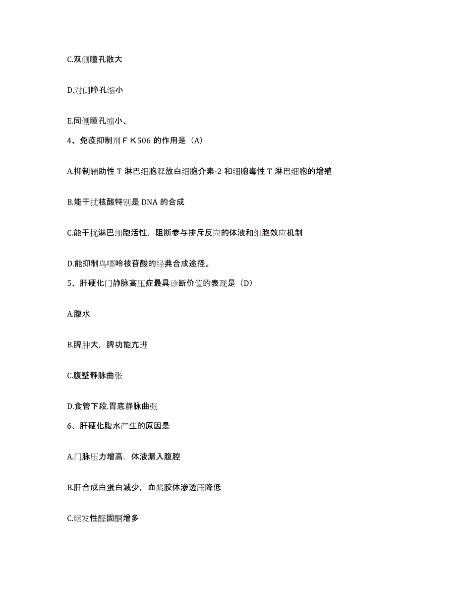 备考2025甘肃省定西县定西地区医院护士招聘自测提分题库加答案_第2页